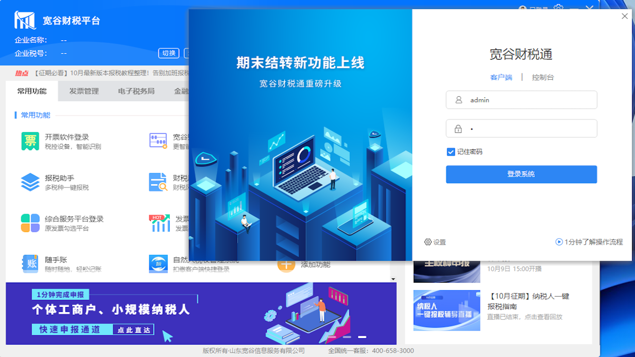 宽谷财税平台