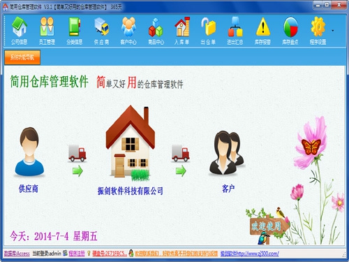 简用仓库管理