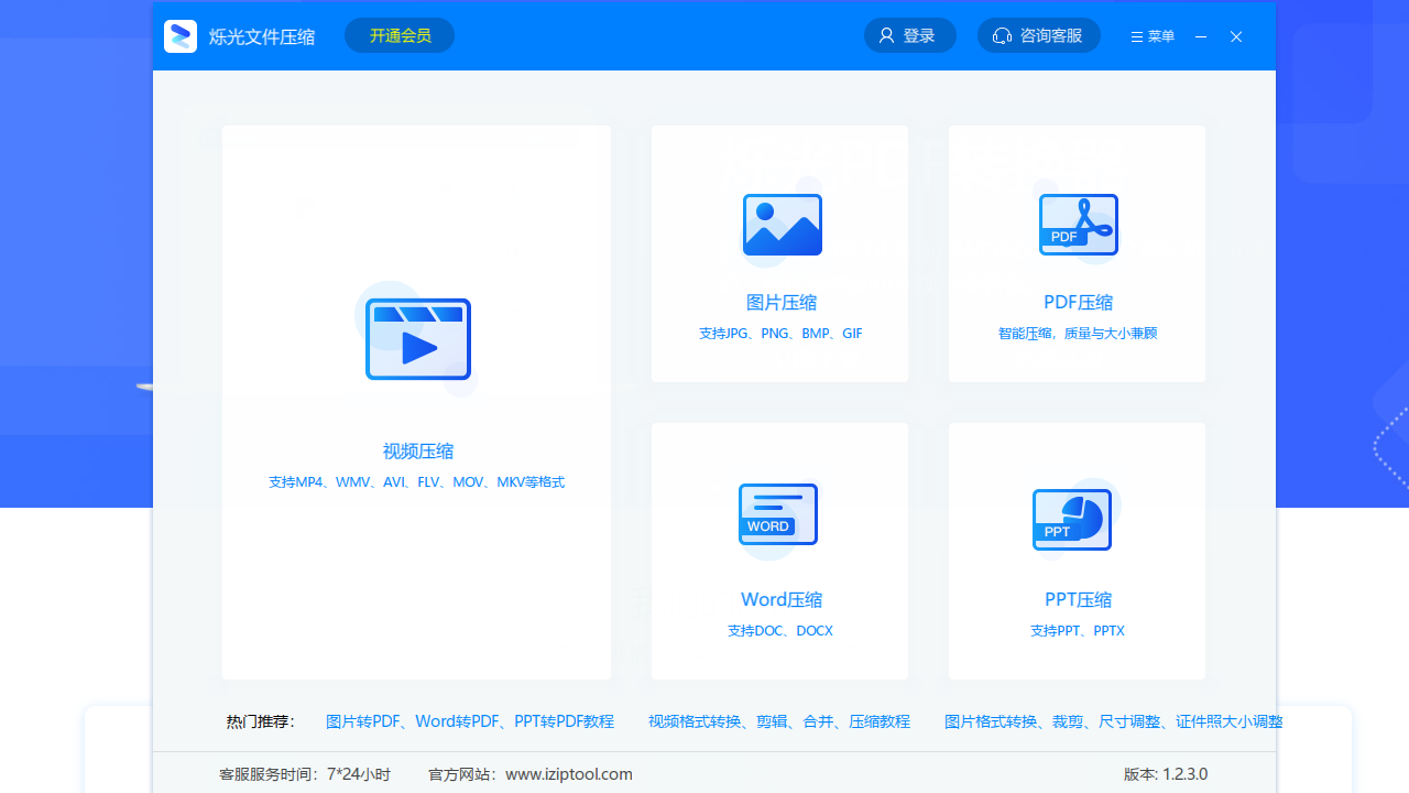 烁光文件压缩