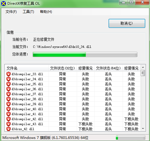 DirectXRepair