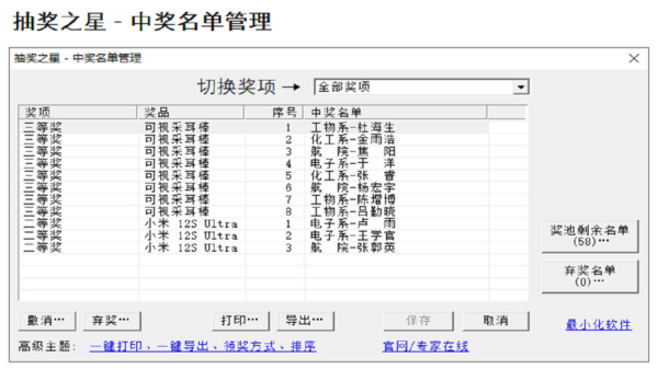 抽奖之星