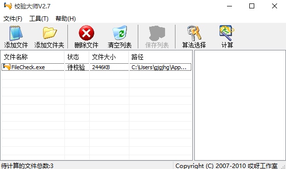 校验大师