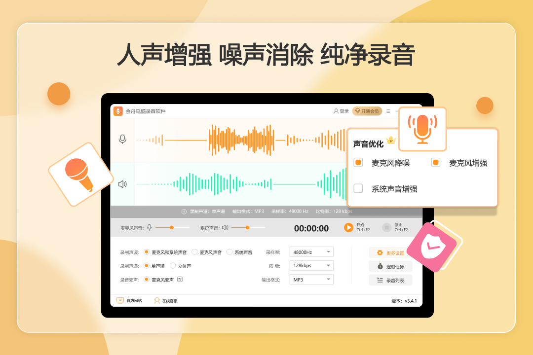金舟电脑录音