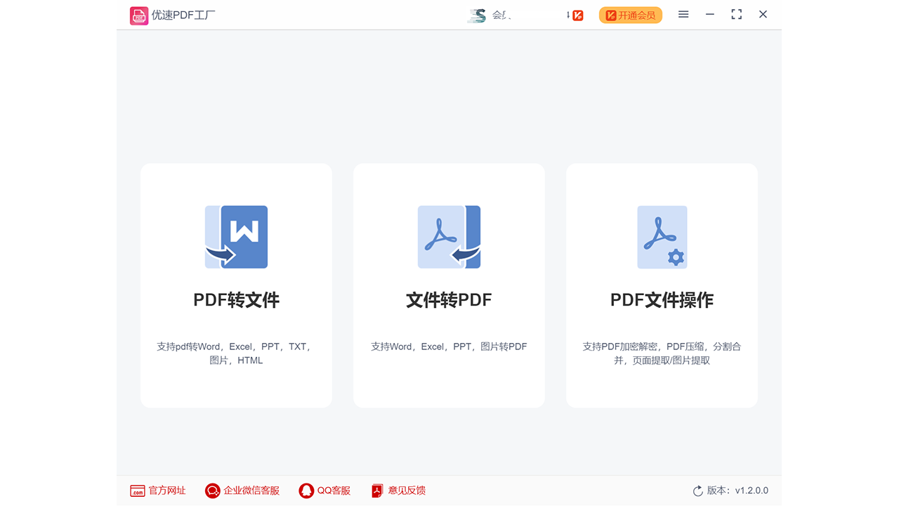 优速PDF工厂