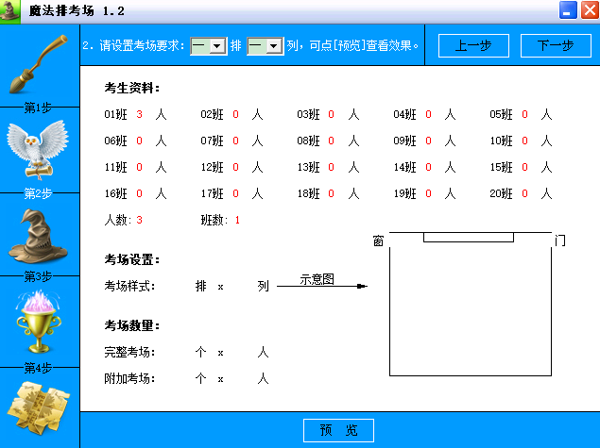 魔法排考场