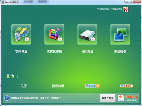 Renee数据恢复