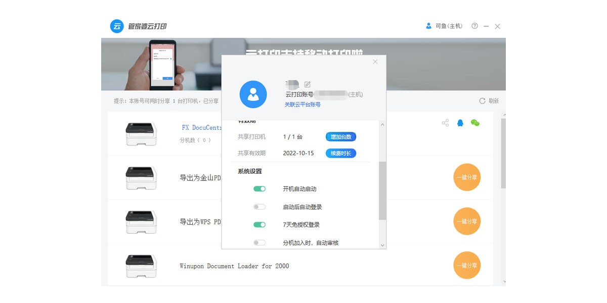 管家婆云打印
