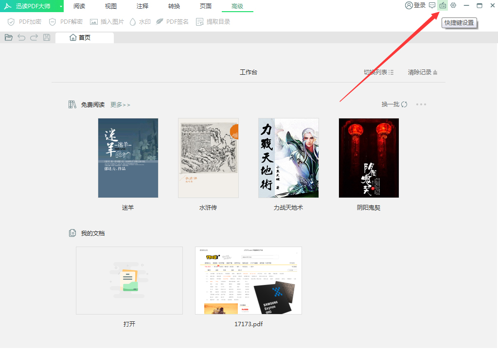 讯读pdf大师