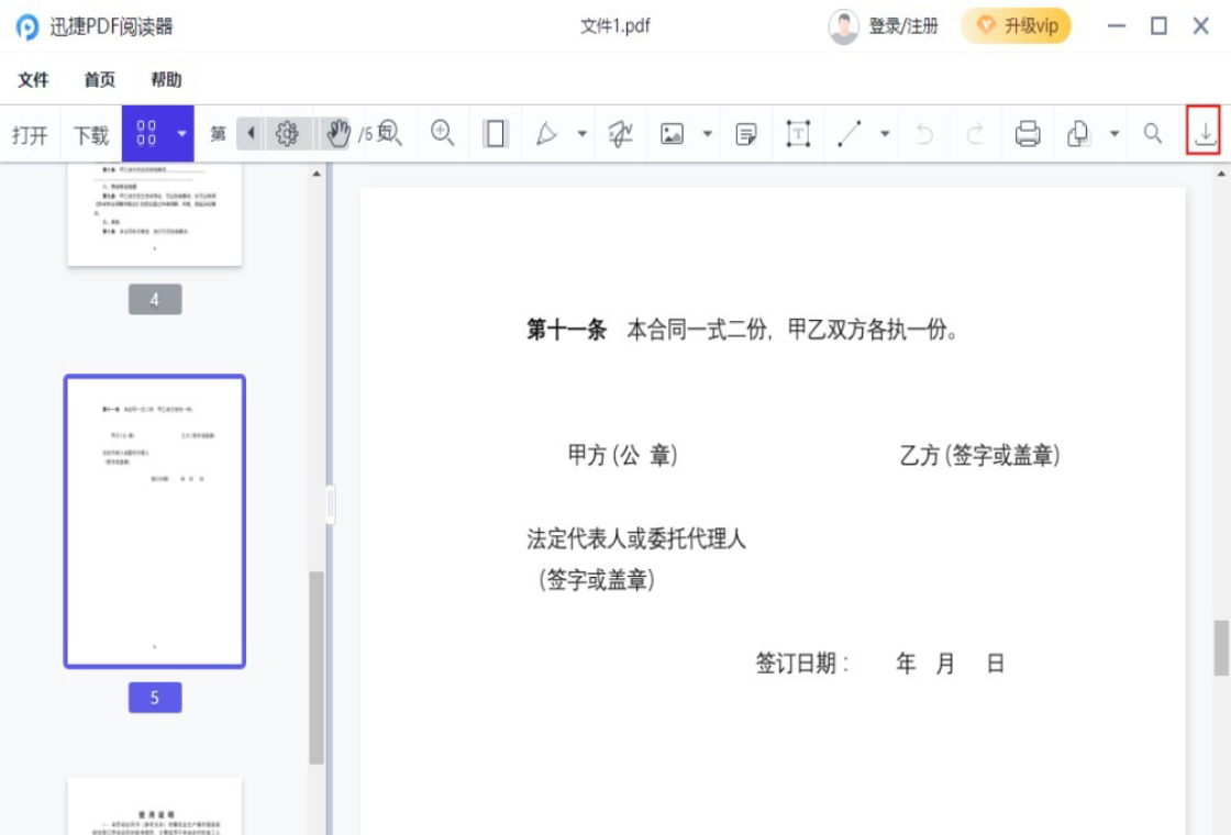 迅捷PDF阅读器