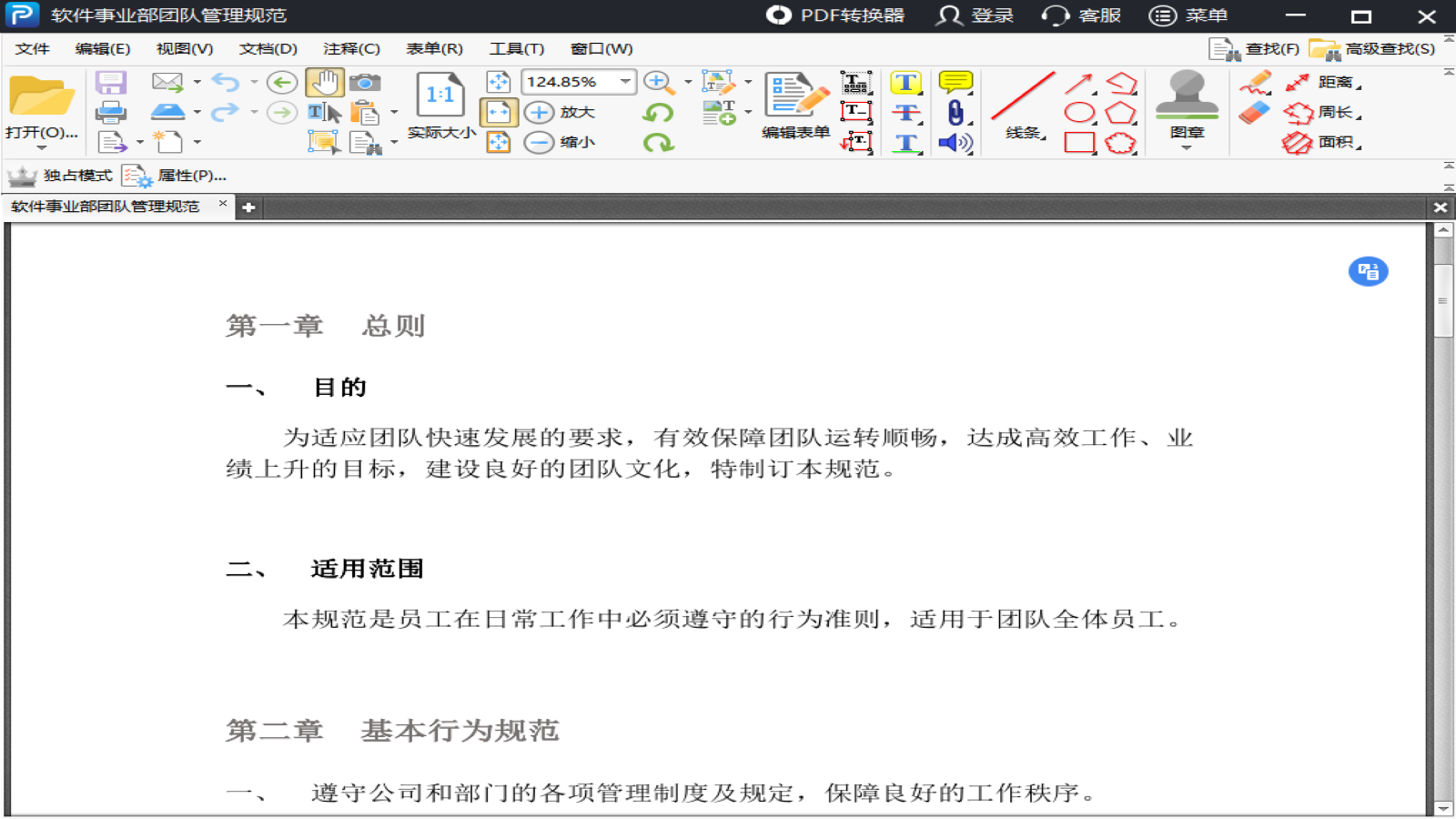 风云PDF编辑器