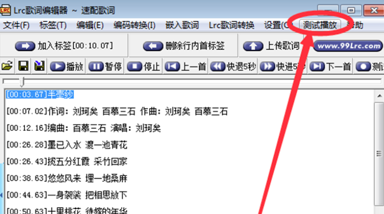 lrc歌词编辑器