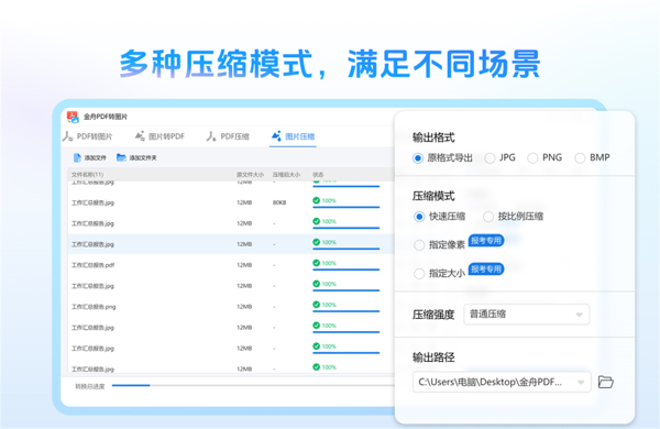 金舟PDF转图片