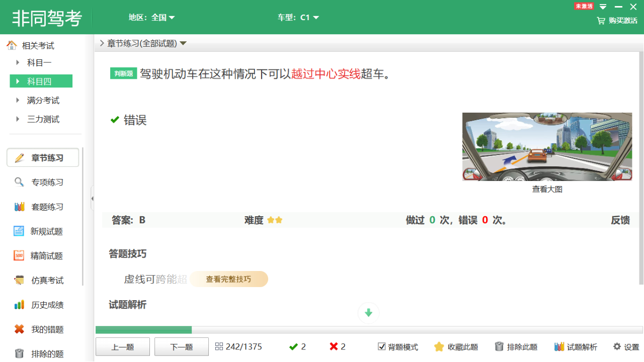 非同驾考
