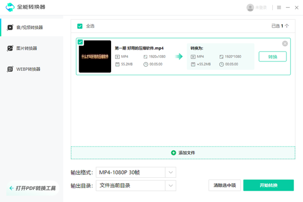 音乐格式转换器