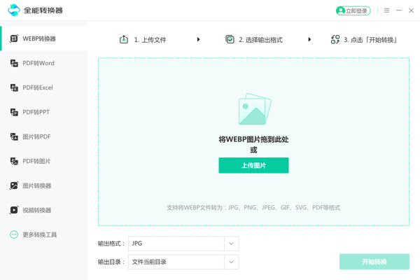 文件格式转换