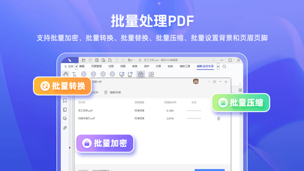 福昕编辑器