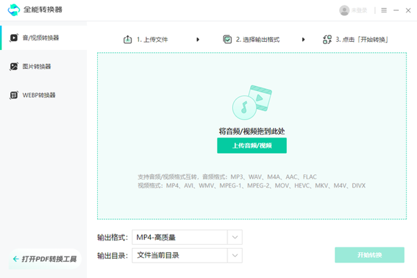 歌曲格式转换器