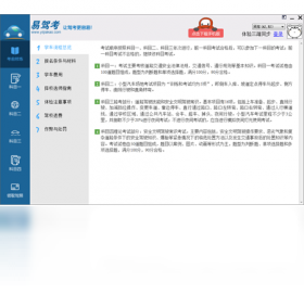易驾考