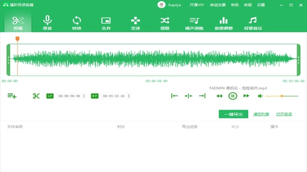 音频剪辑在线使用
