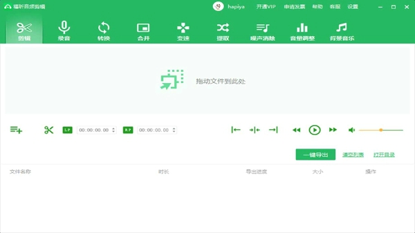 音频裁剪大师