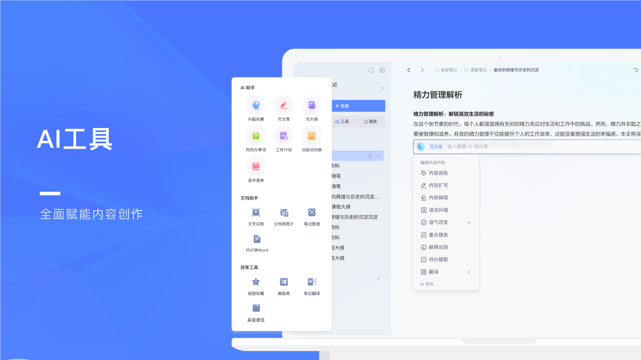 网易云笔记