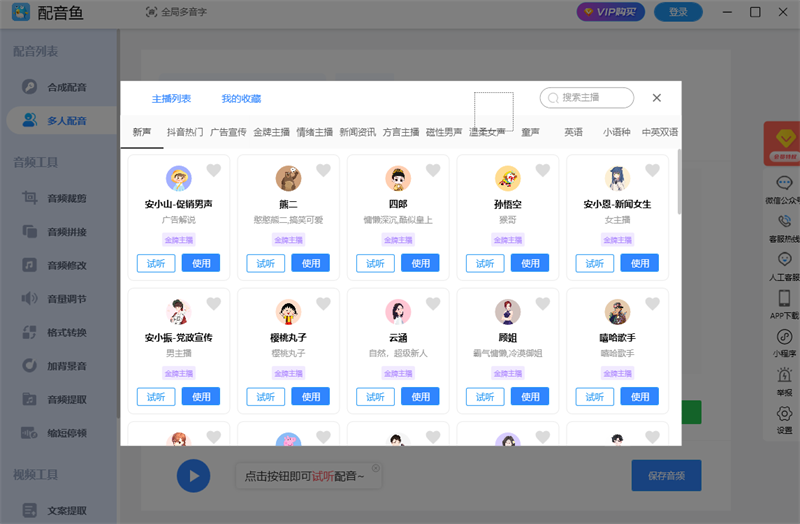 配音鱼