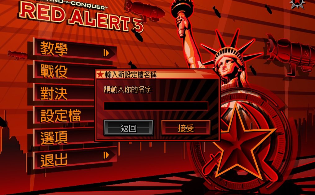 红色警戒3世界大战