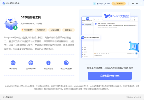 DS本地部署工具