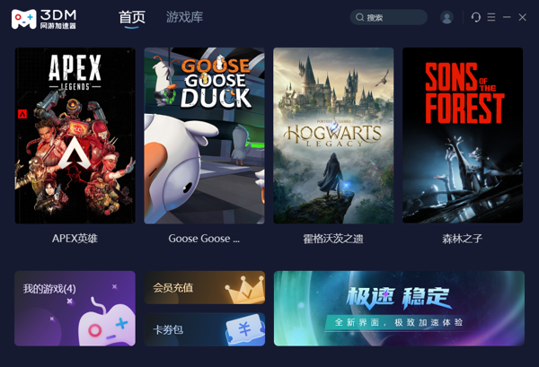 网络加速器