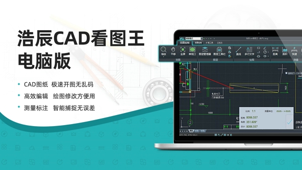 浩辰CAD看图