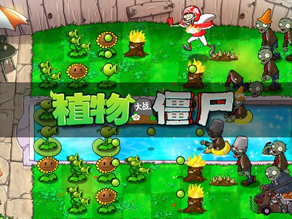 植物大战僵尸王国版