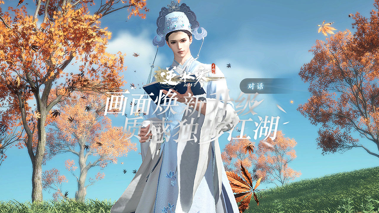 逆水寒