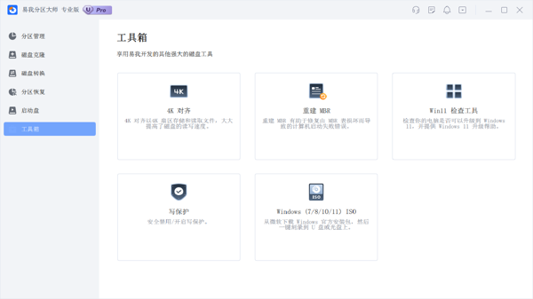 易我分区大师