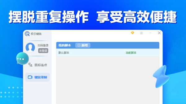 鼠标连点器