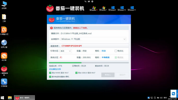 Windows 7系统