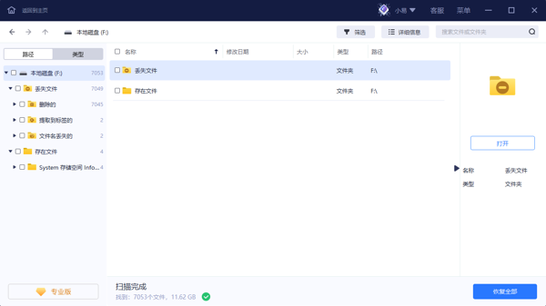 优盘数据恢复