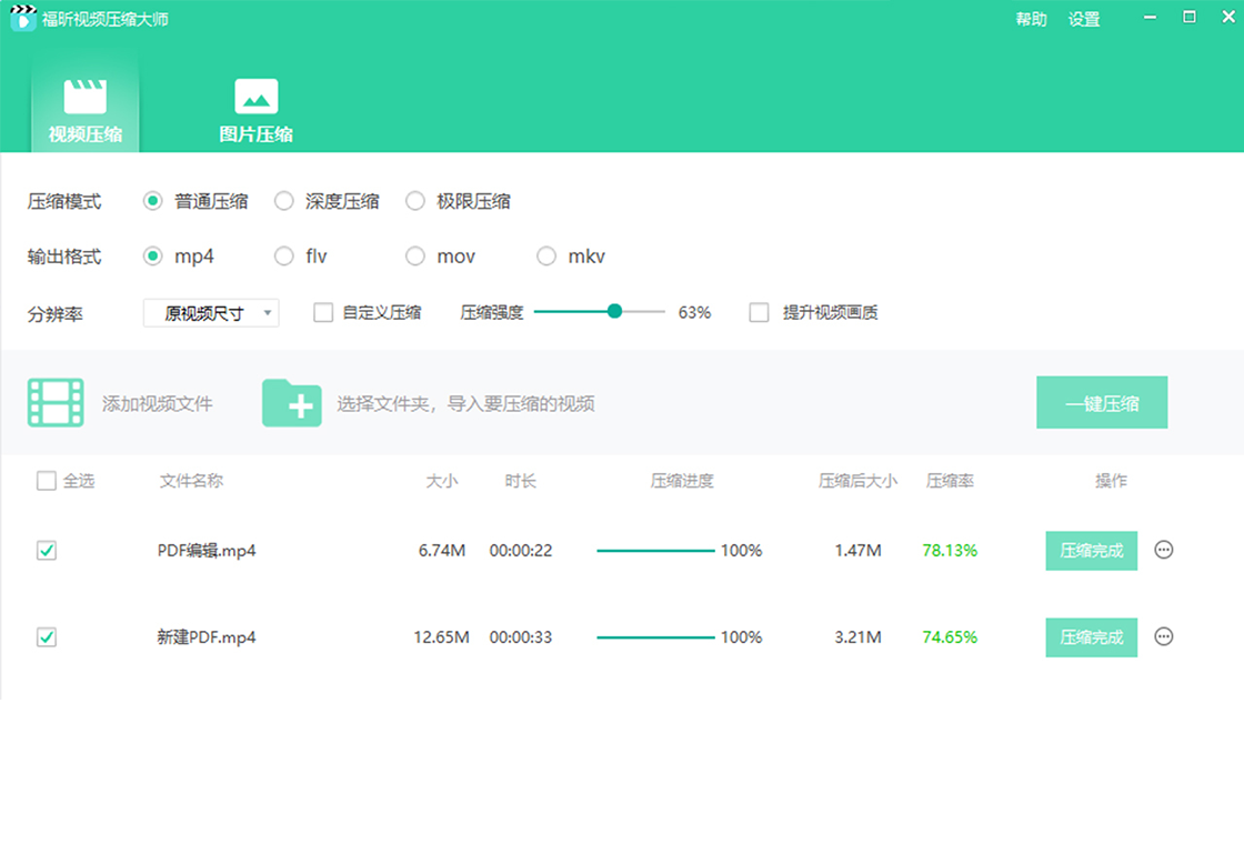 无损压缩视频