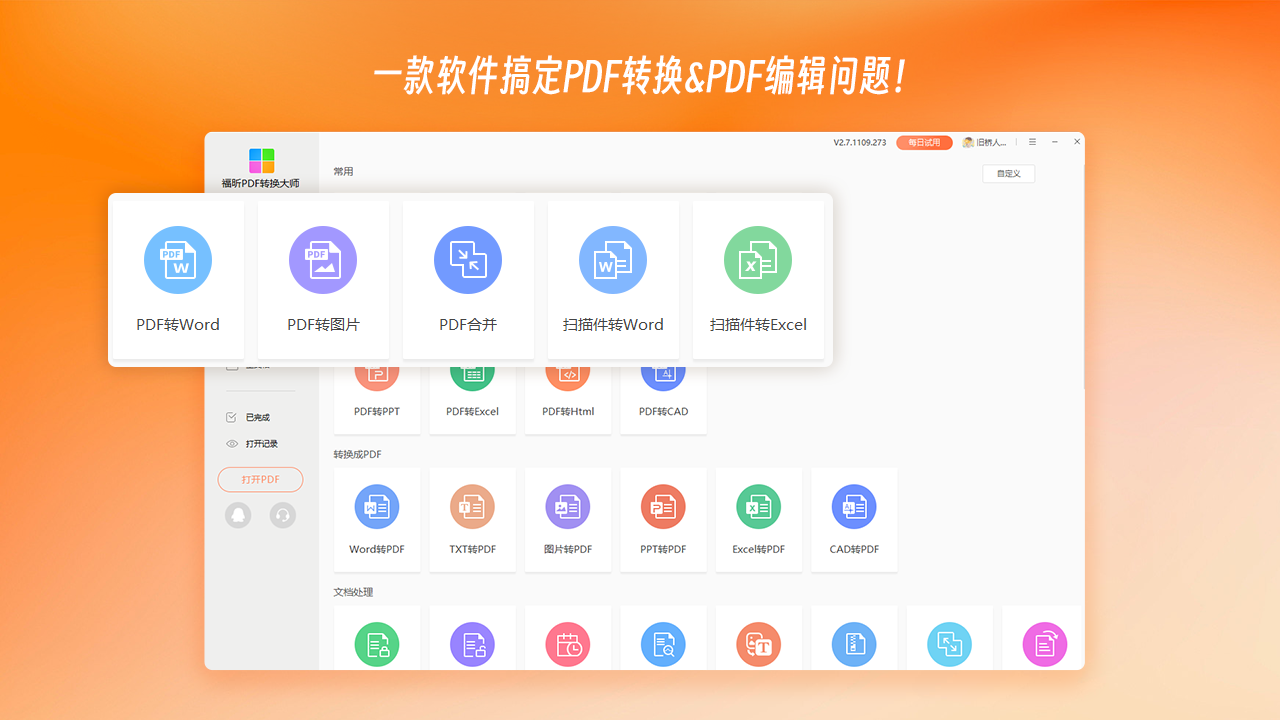 pdf转换ppt软件