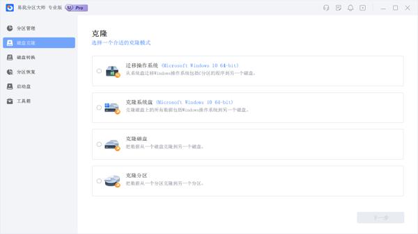 磁盘分区工具