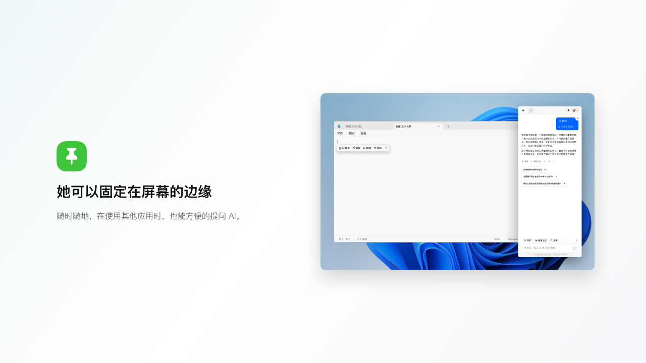 智能AI助手
