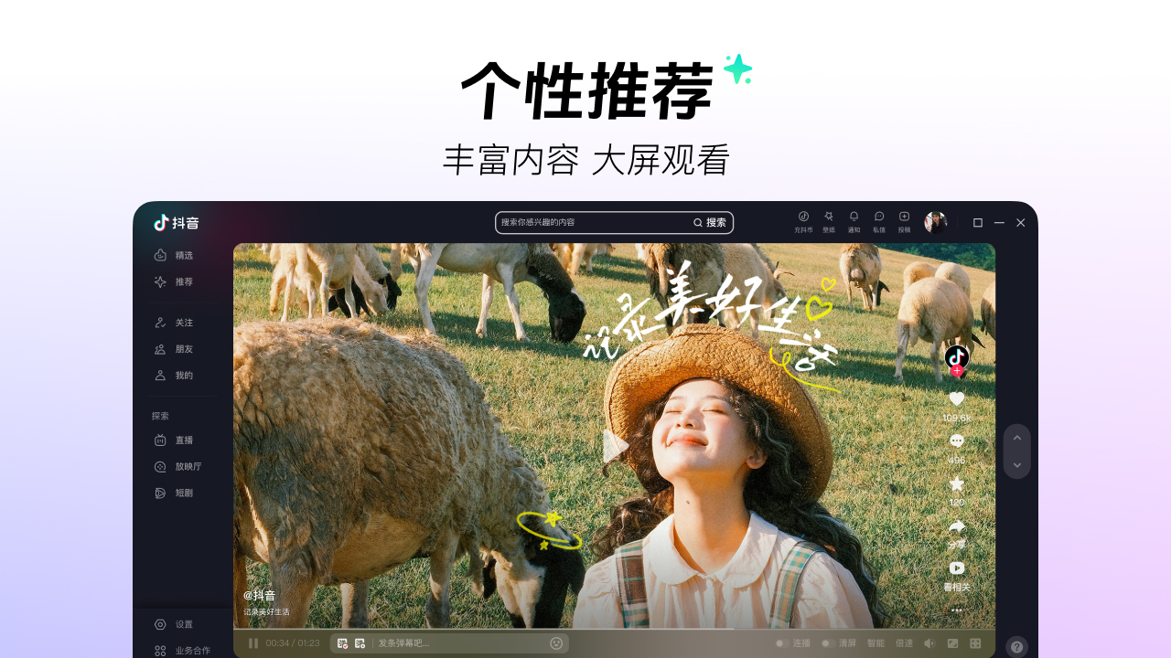 抖音短视频