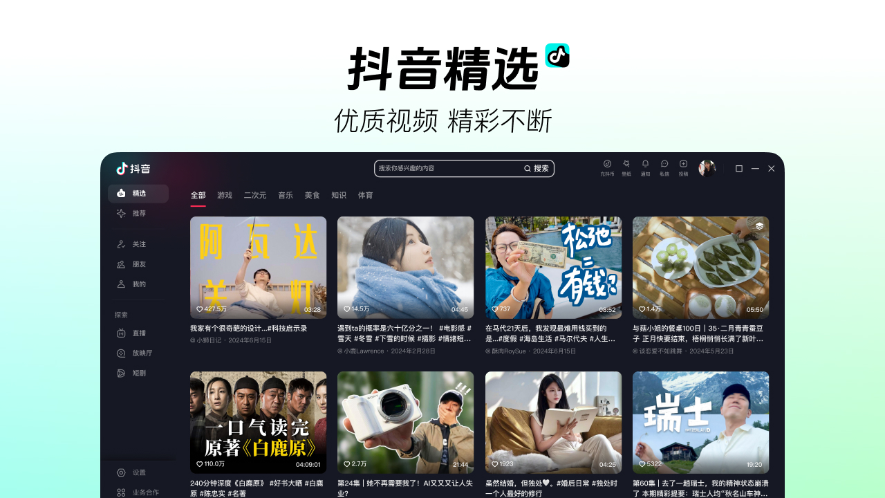 抖音直播电脑版