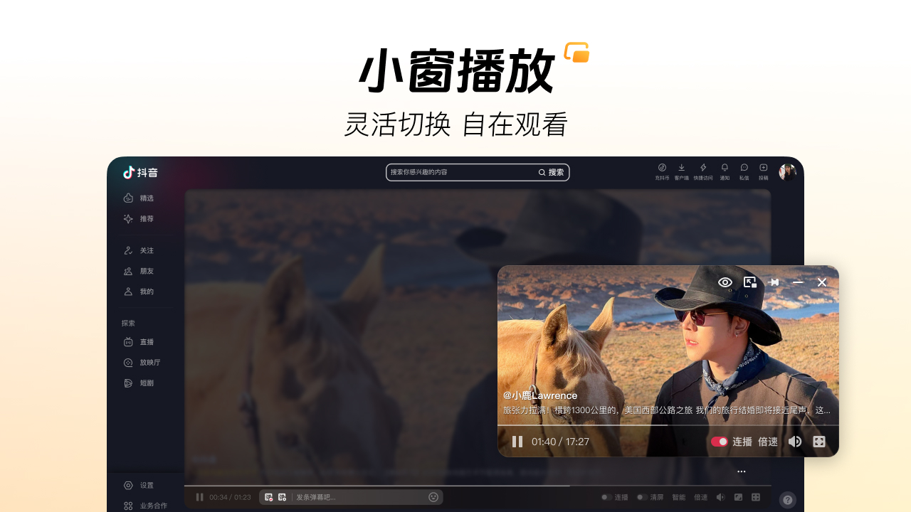 抖音直播电商软件