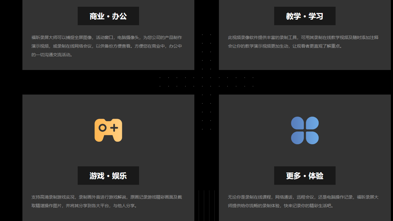 电脑游戏录屏