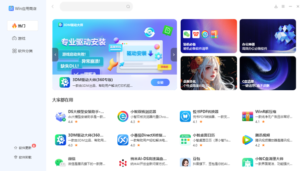 Win应用商店
