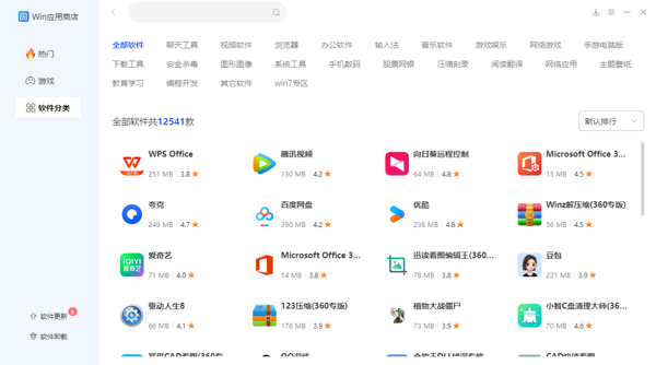 Win应用商店