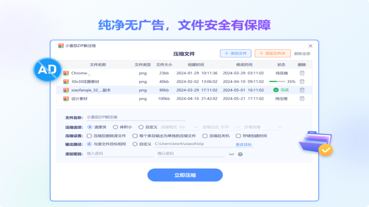 压缩解压工具