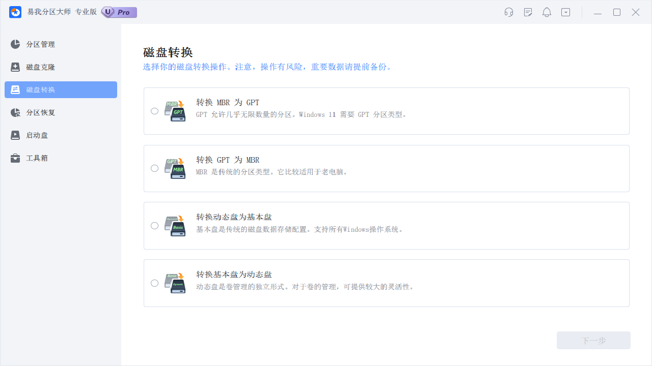 移动硬盘分区