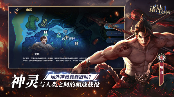诸神竞技场