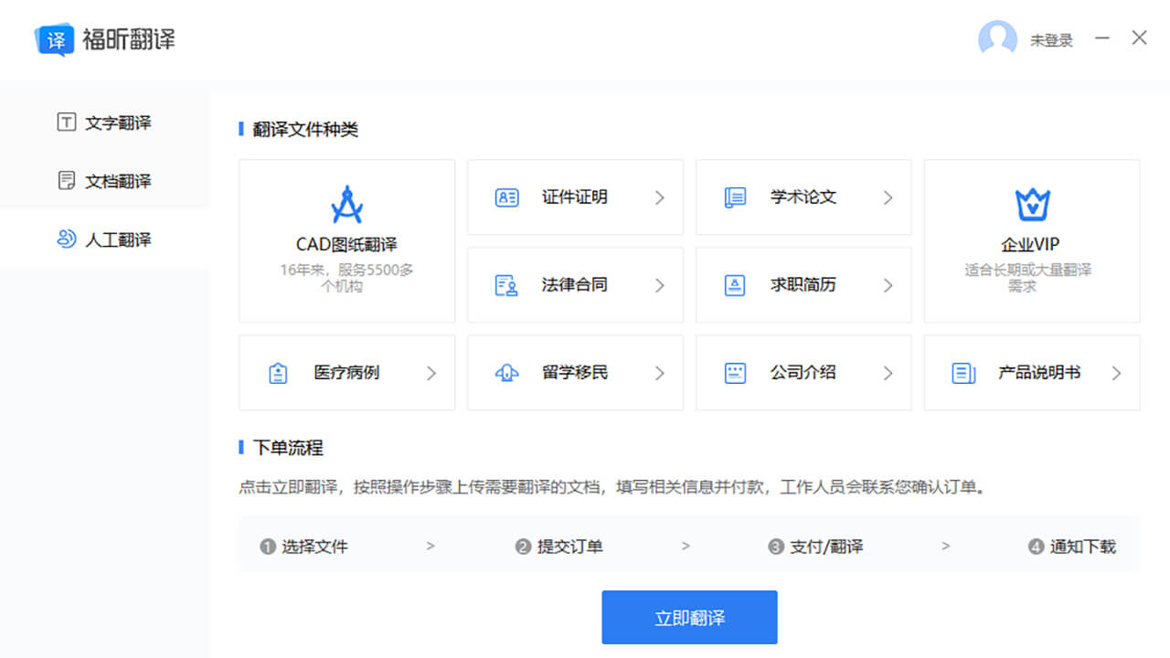 中韩翻译软件
